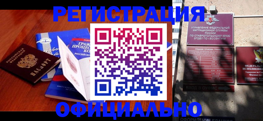 прописка регистрация в Артёме