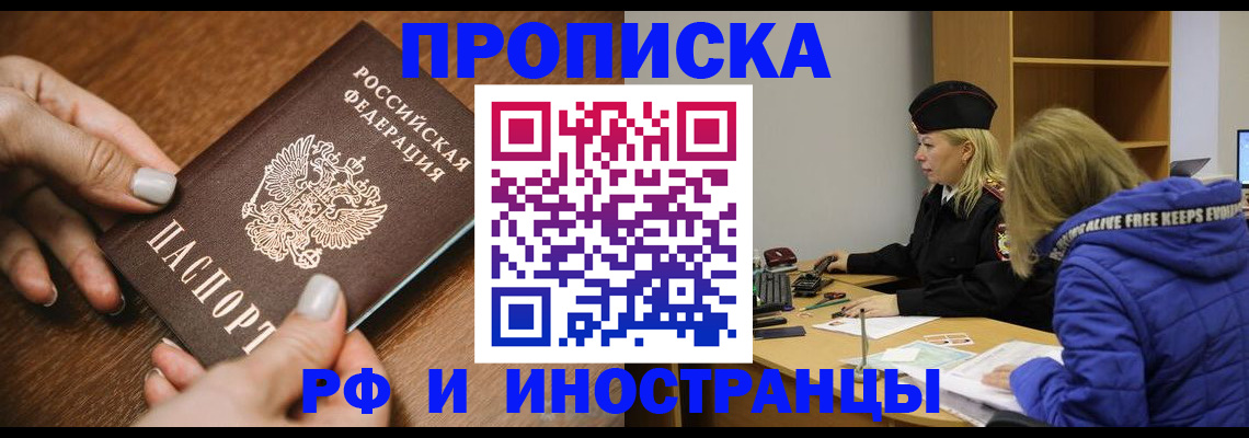 временная регистрация для школы в Артёме